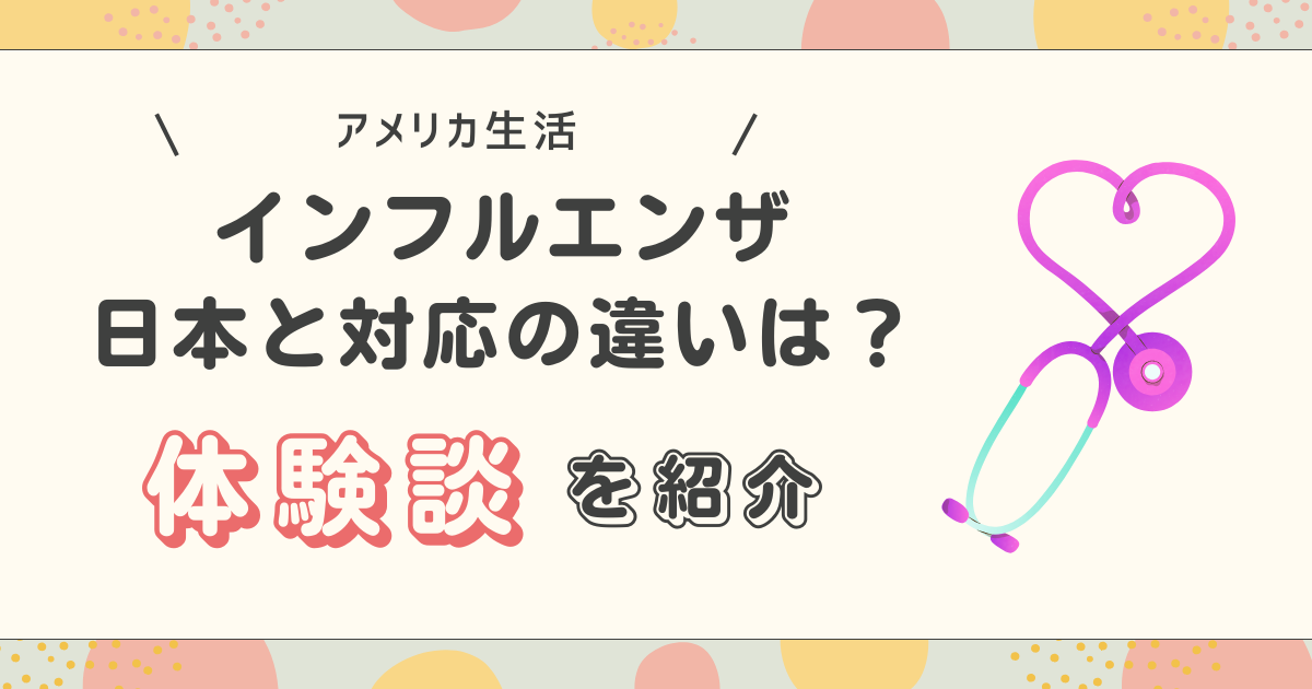 インフルエンザのアイキャッチ