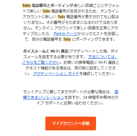 Telloの開通説明②