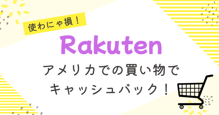 楽天のアイキャッチ