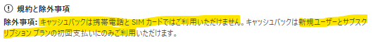 楽天のtelloの注意事項