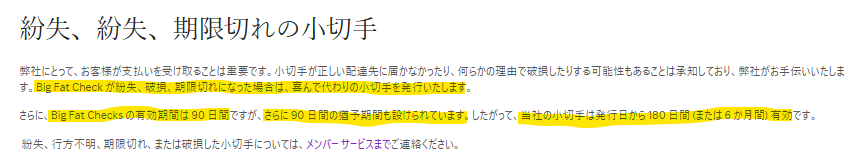 楽天キャッシュの小切手について