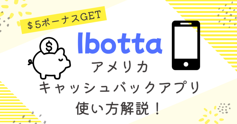 Ibottaの使い方解説
