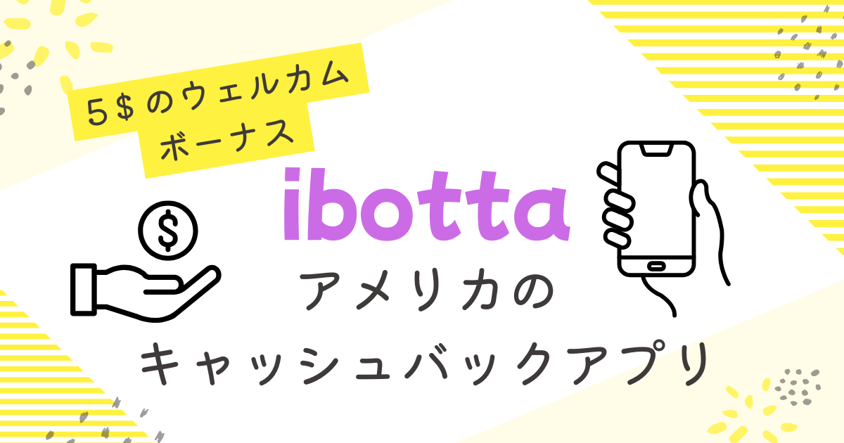 ibottaのアイキャッチ