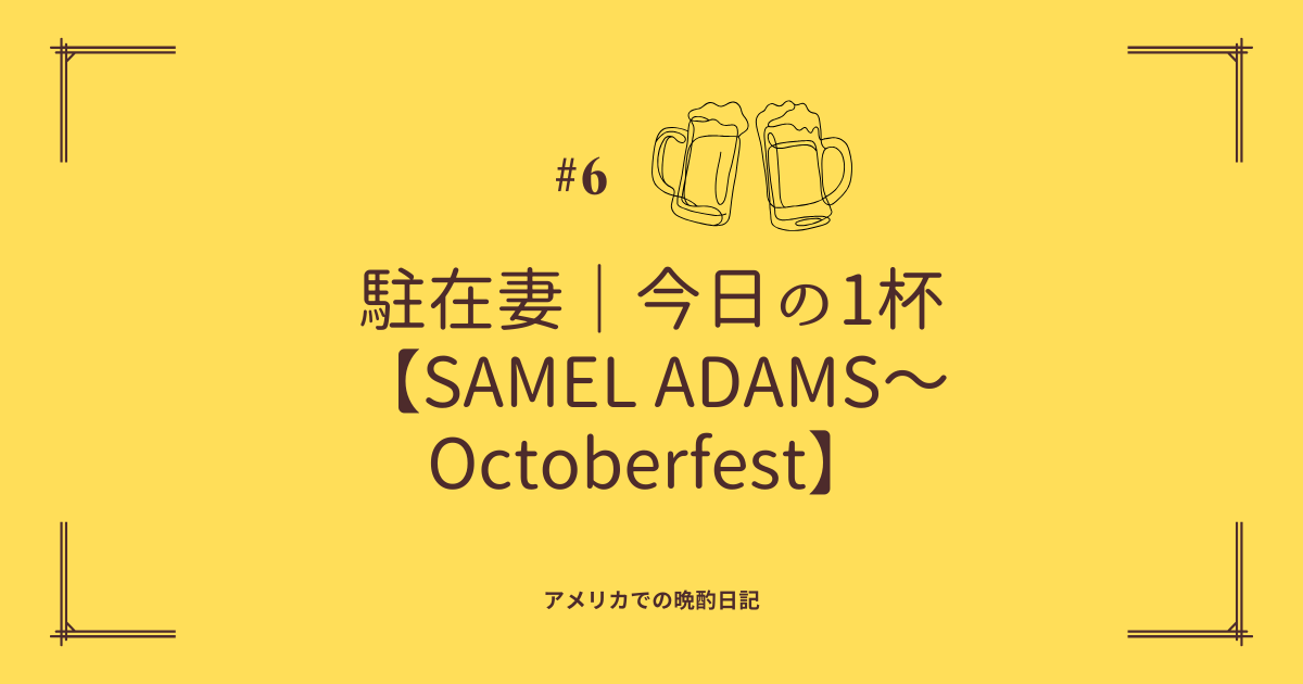 今日の1杯20250930アイキャッチ