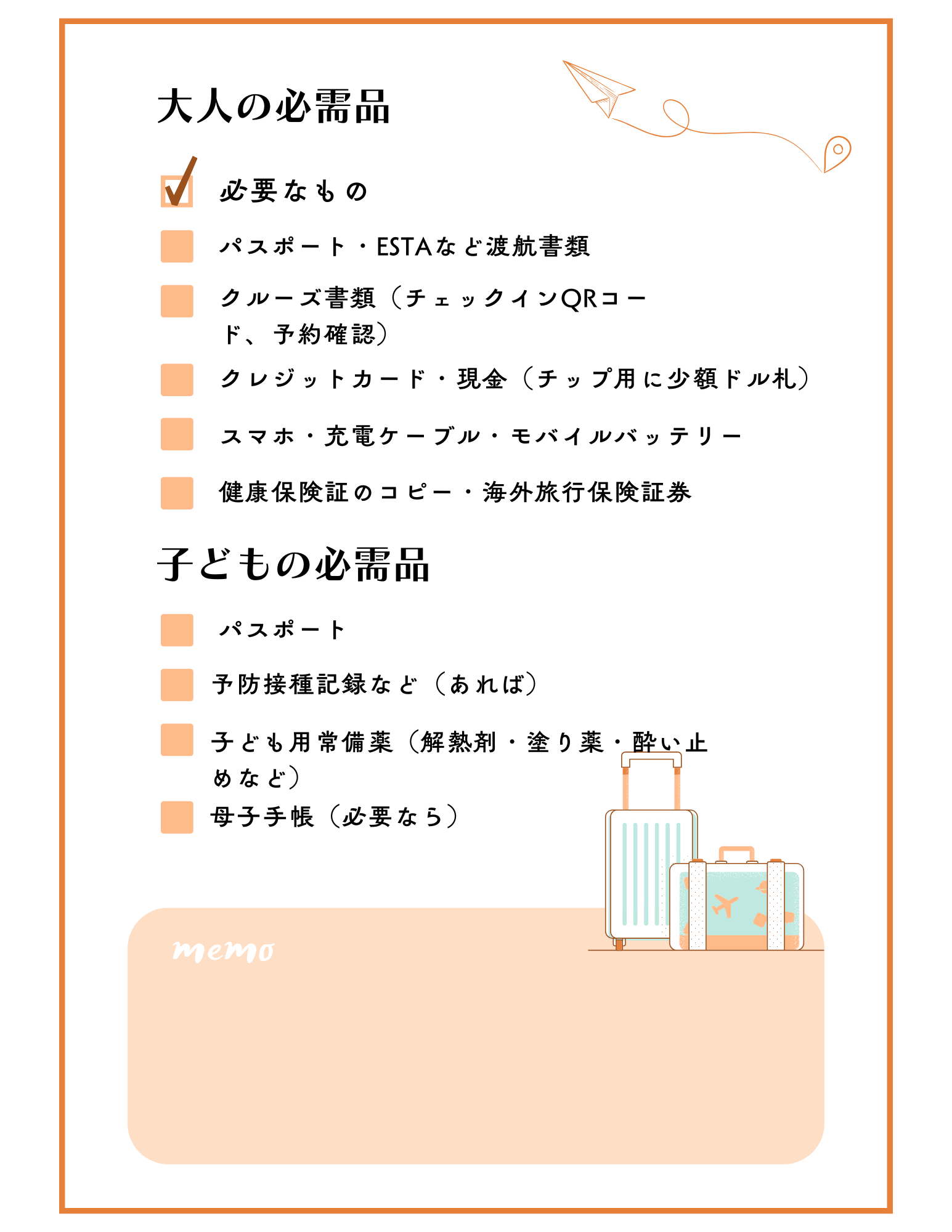 ディズニークルーズ持ち物必需品チェックリスト