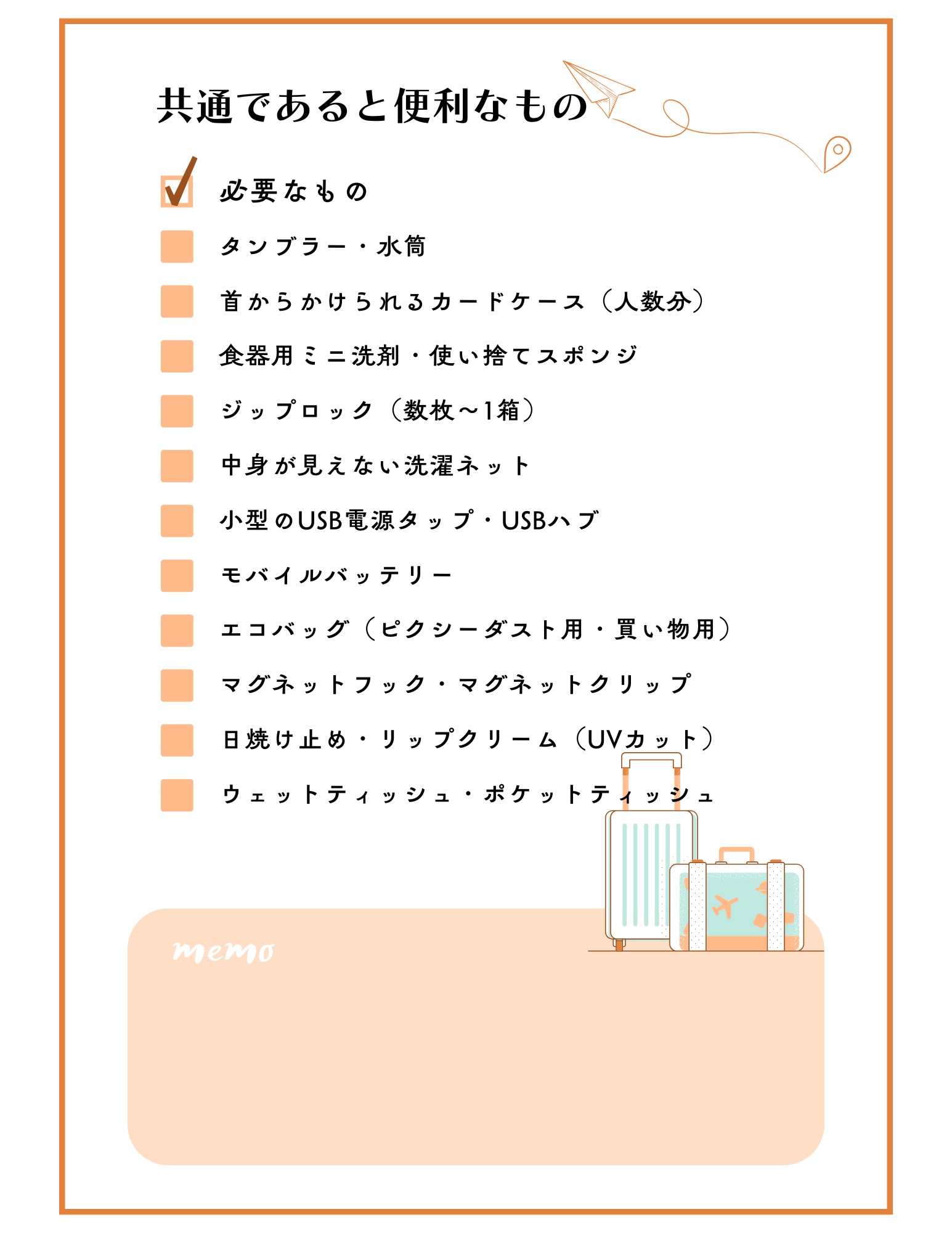 ディズニークルーズ共通の持ち物チェックリスト