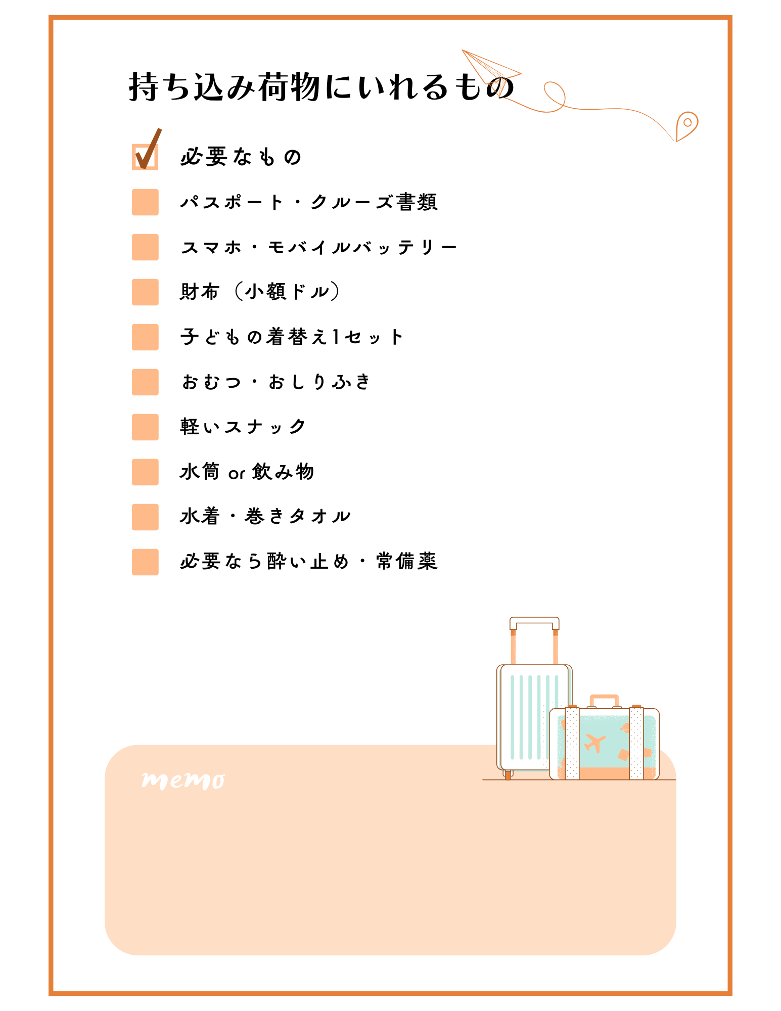 ディズニークルーズ乗船日持ち込み荷物チェックリスト