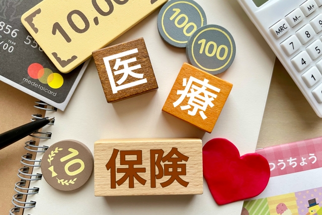 医療と保険とお金