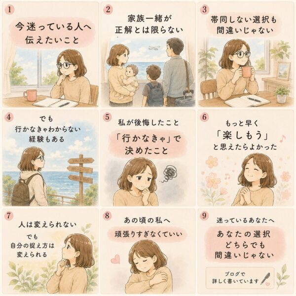 海外帯同を迷っている人への漫画