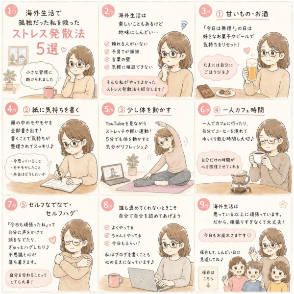 海外生活ストレス発散方法漫画