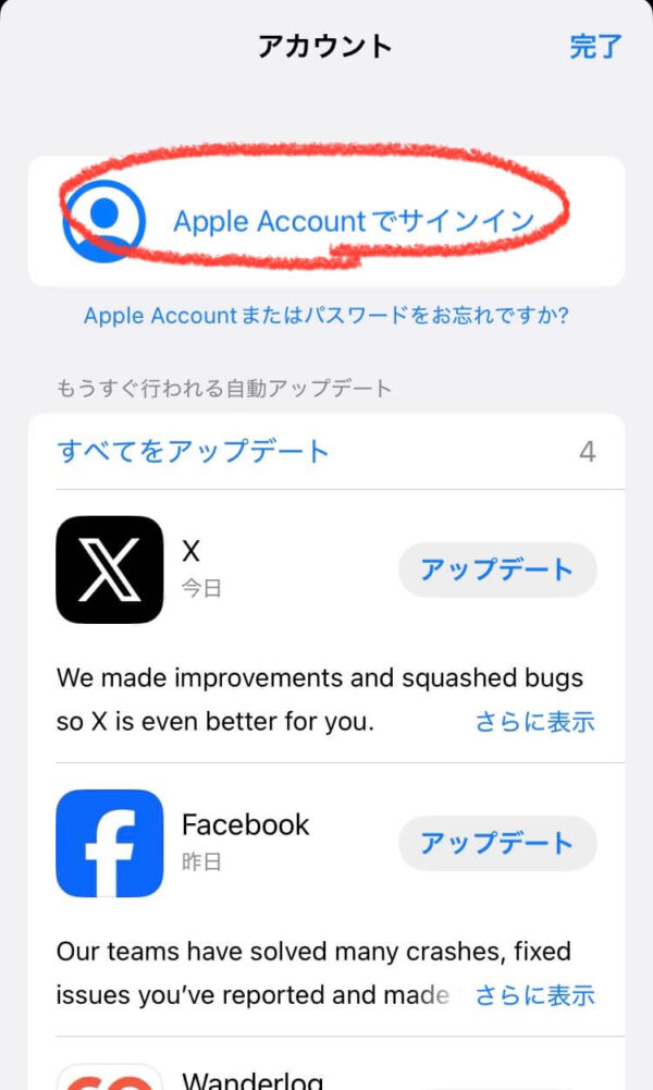 App Storeのサインインボタン