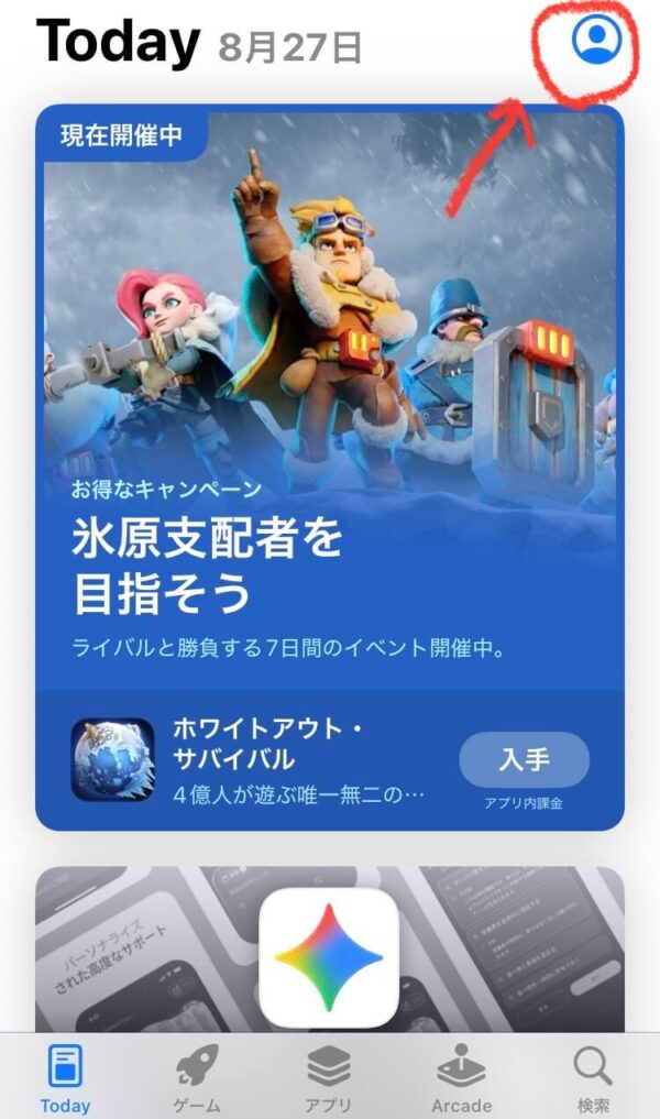 サインアウト状態のApp Storeトップ画面
