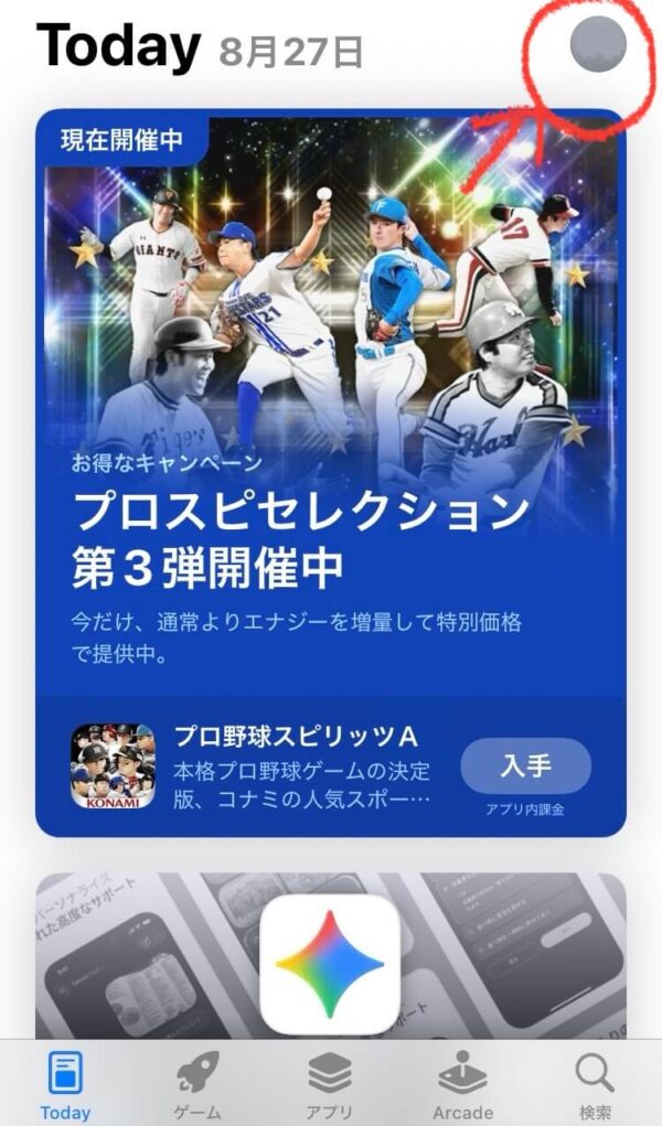 日本のApp Store画面