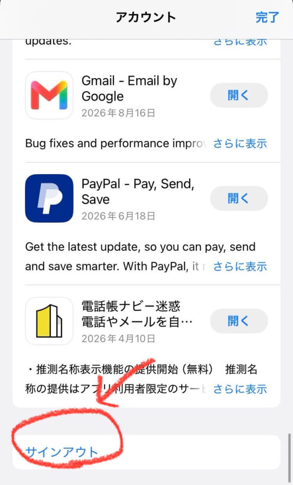 日本のApp Storeのサインアウトボタン