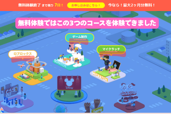 デジタネ無料体験できるコース