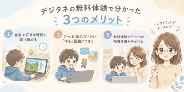 デジタネ無料体験のメリット
