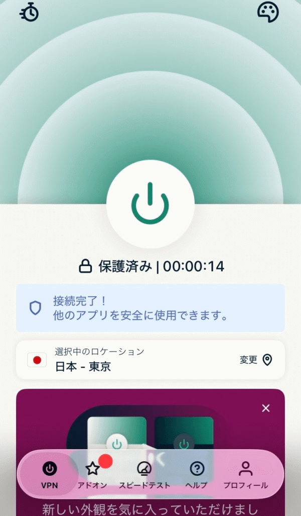 ExpressVPN接続完了画面