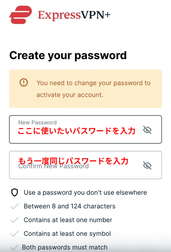 ExpressVPNパスワード設定画面