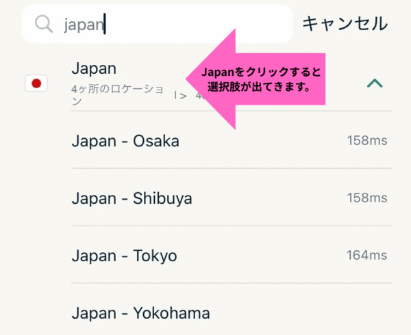 ExpressVPNの日本サーバーの選択