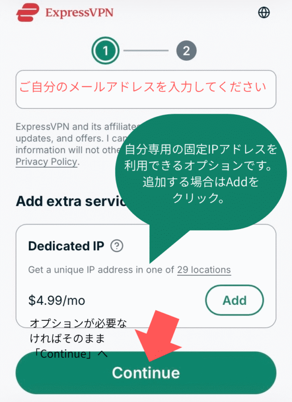 ExpressVPNオプション追加画面