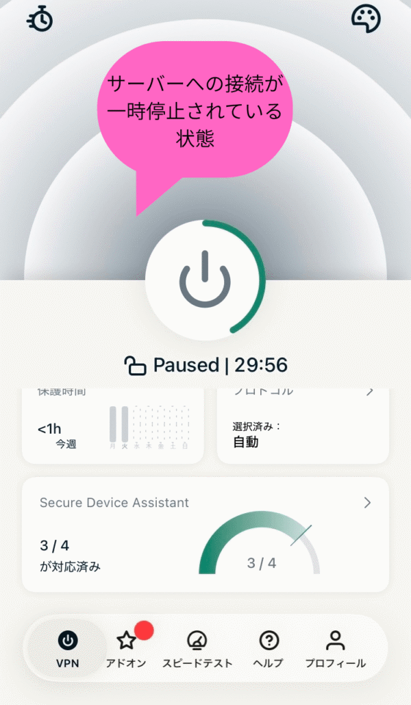 ExpressVPN接続一時停止画面