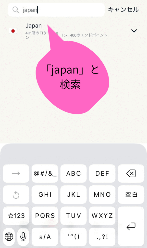 ExpressVPNのサーバー検索画面