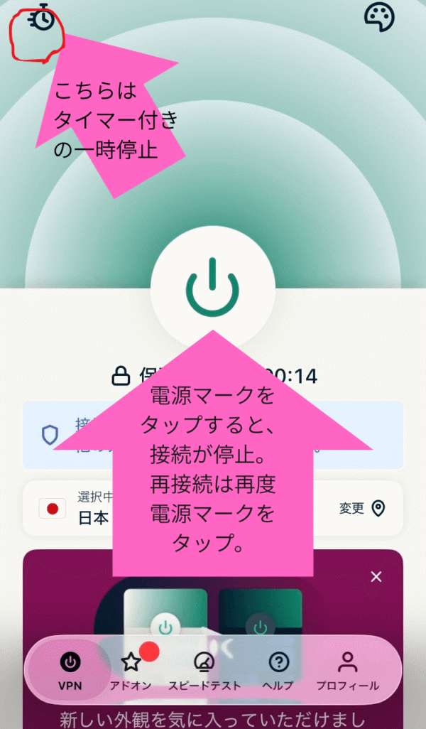 ExpressVPNの接続停止ボタン