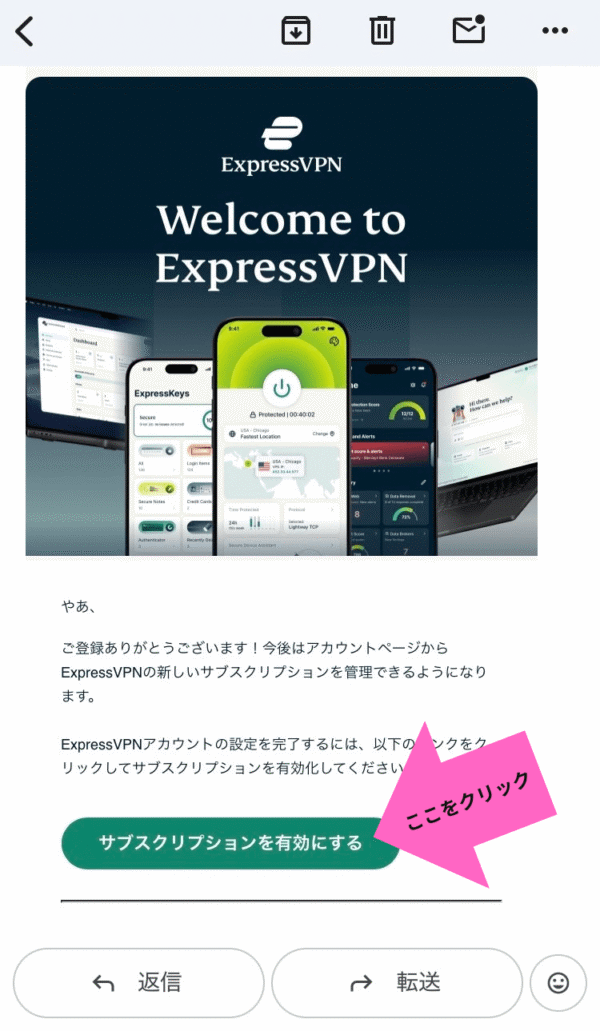 ExpressVPNの注文後に来るメール画面
