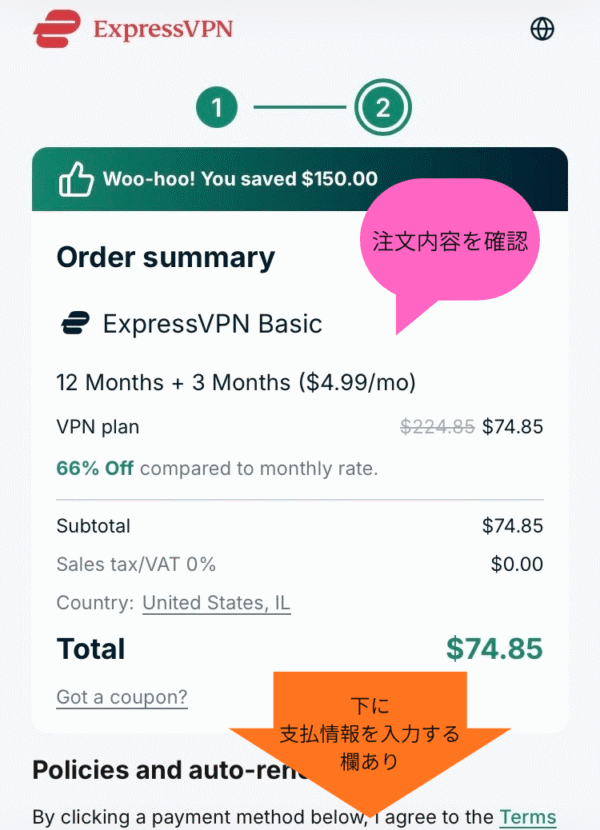 ExpressVPN注文内容確認と支払情報入力画面