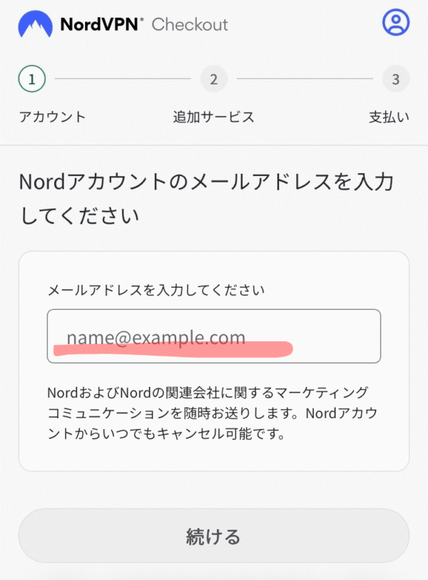 NordVPNメールアドレス入力画面