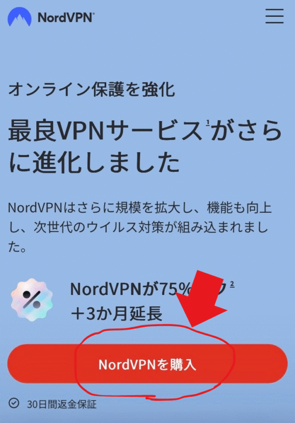 NordVPNホーム画面