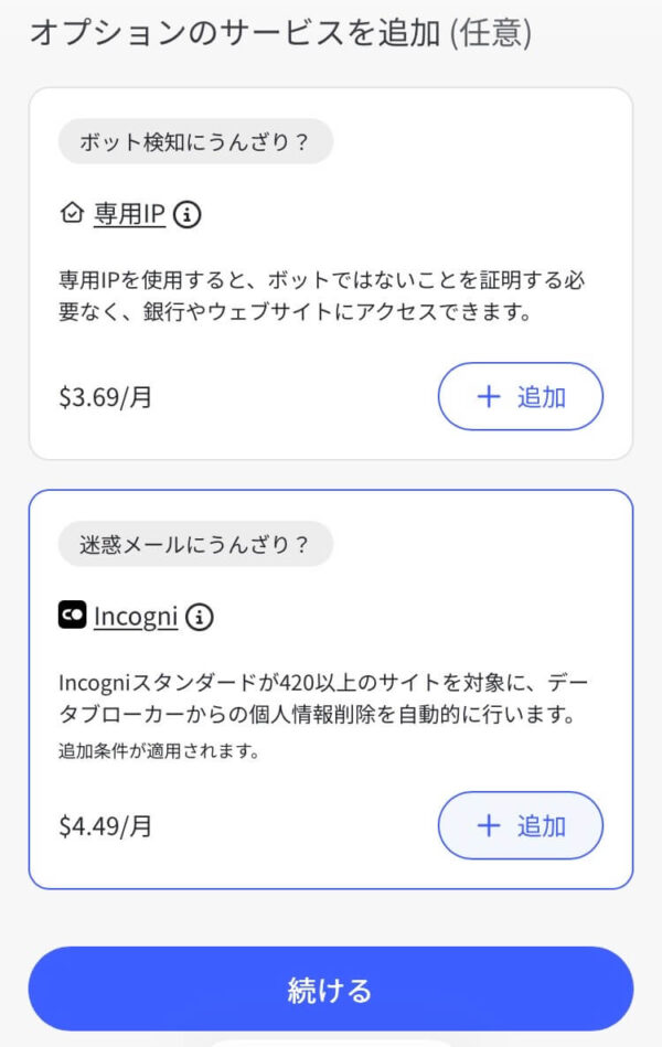 NordVPNオプション追加画面