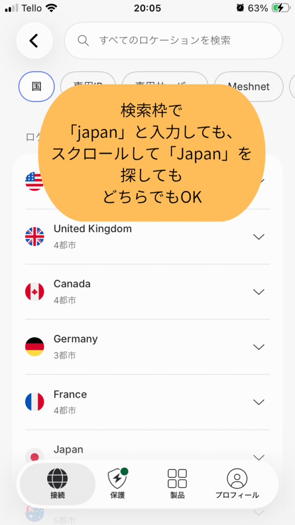 NordVPNサーバー選択画面