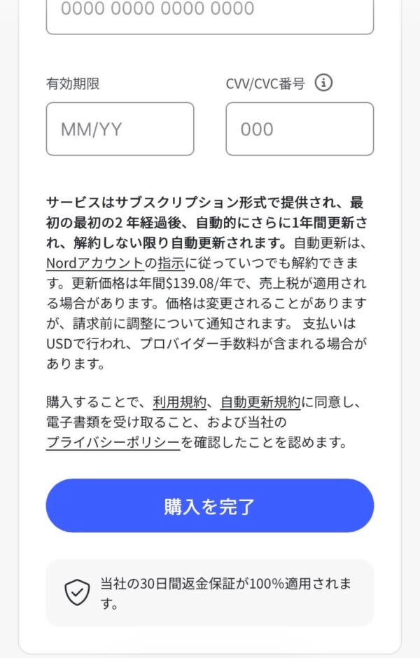 NordVPN支払方法入力